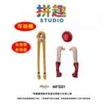 PingQu Studio MF001 Accessory Kit